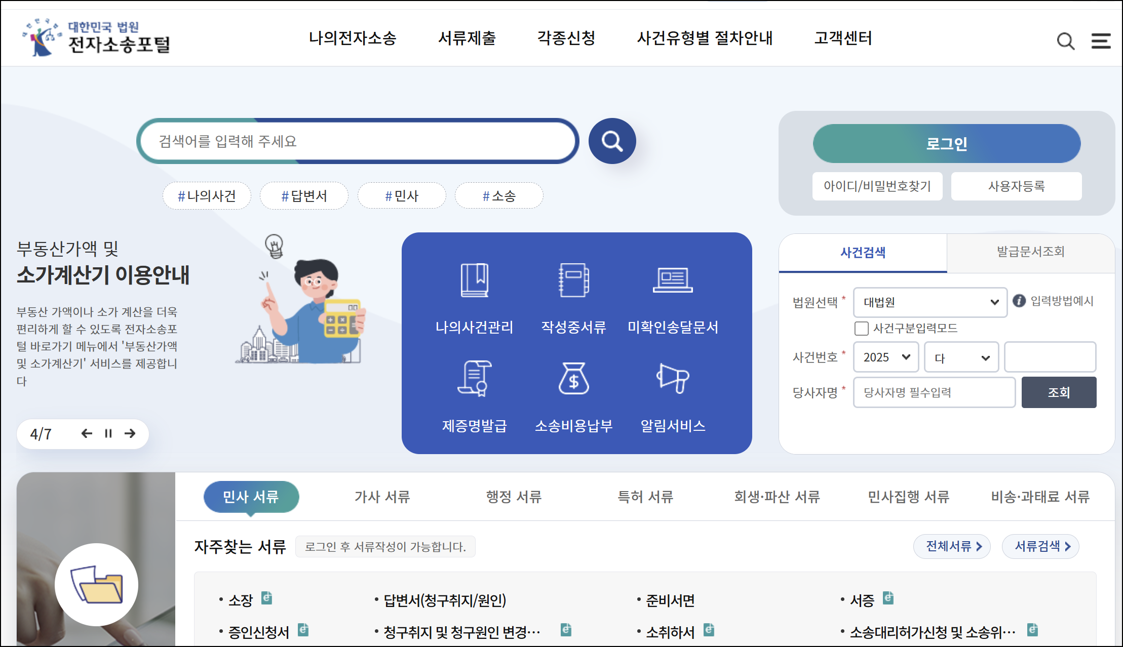 온라인 개명 신청