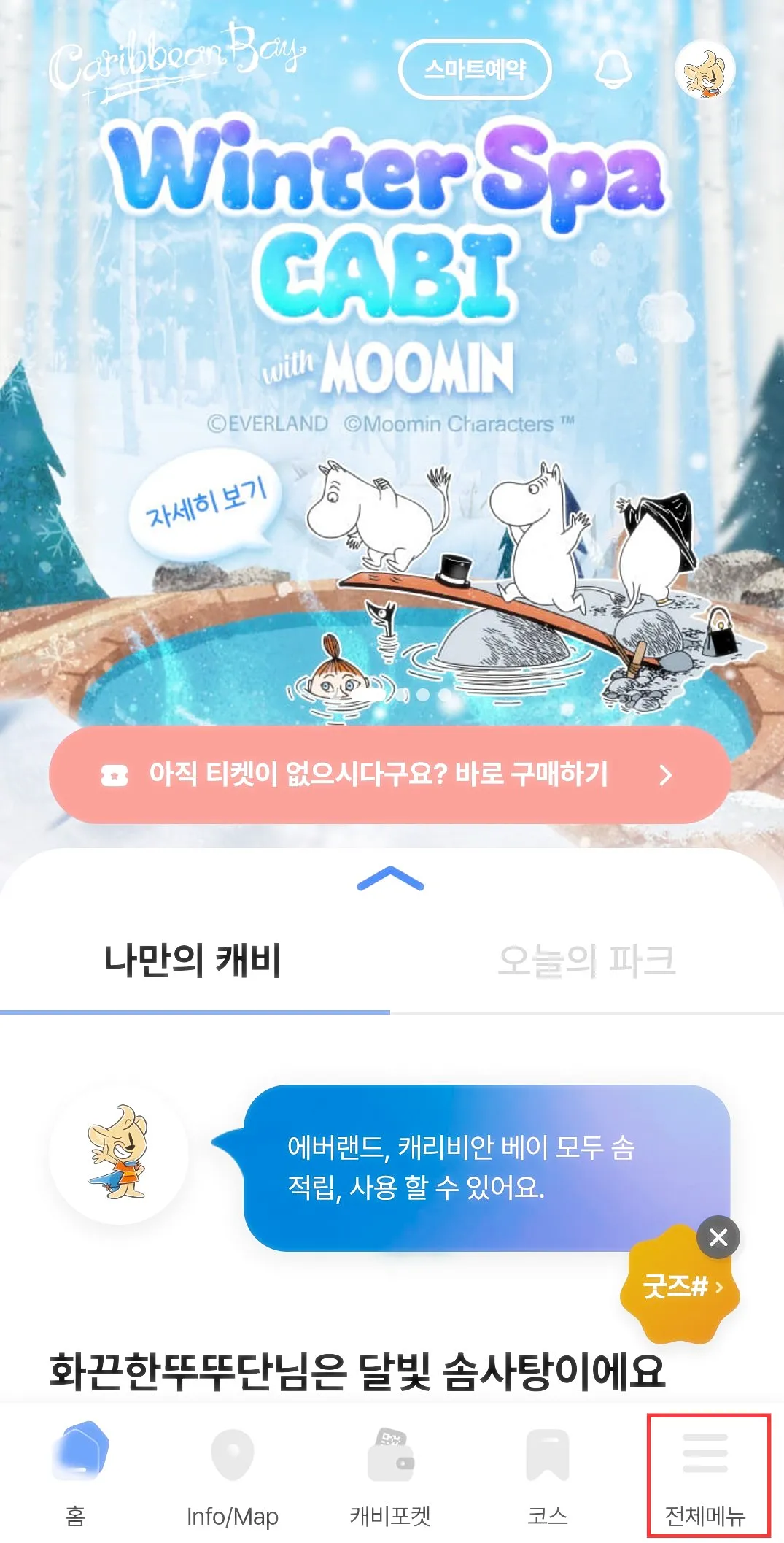 에버랜드-어플-첫페이지