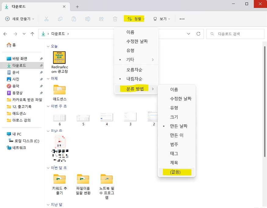 다운로드 폴더 날짜 정렬