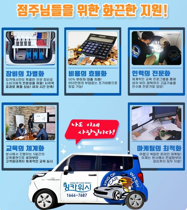소자본-창업-킹카워시-지원-사진