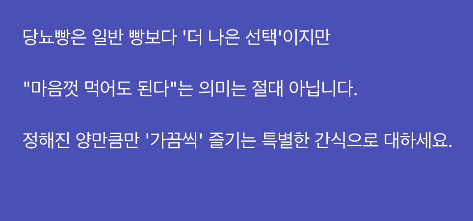 '안심 빵'이 아닌, '조심 빵'