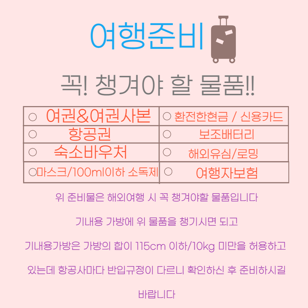 여행준비물체크리스트