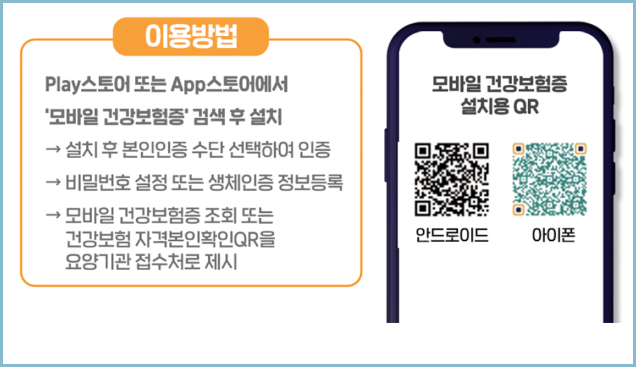 모바일-건강보험증-발급