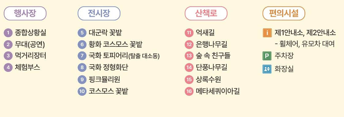 드림파크국화축제