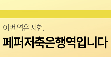 페퍼저축은행