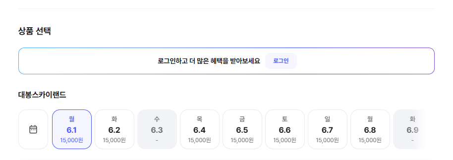 함양 대봉산 모노레일 예약방법
