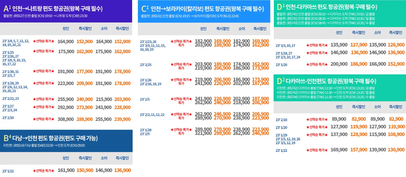 이벤트-특가-적용