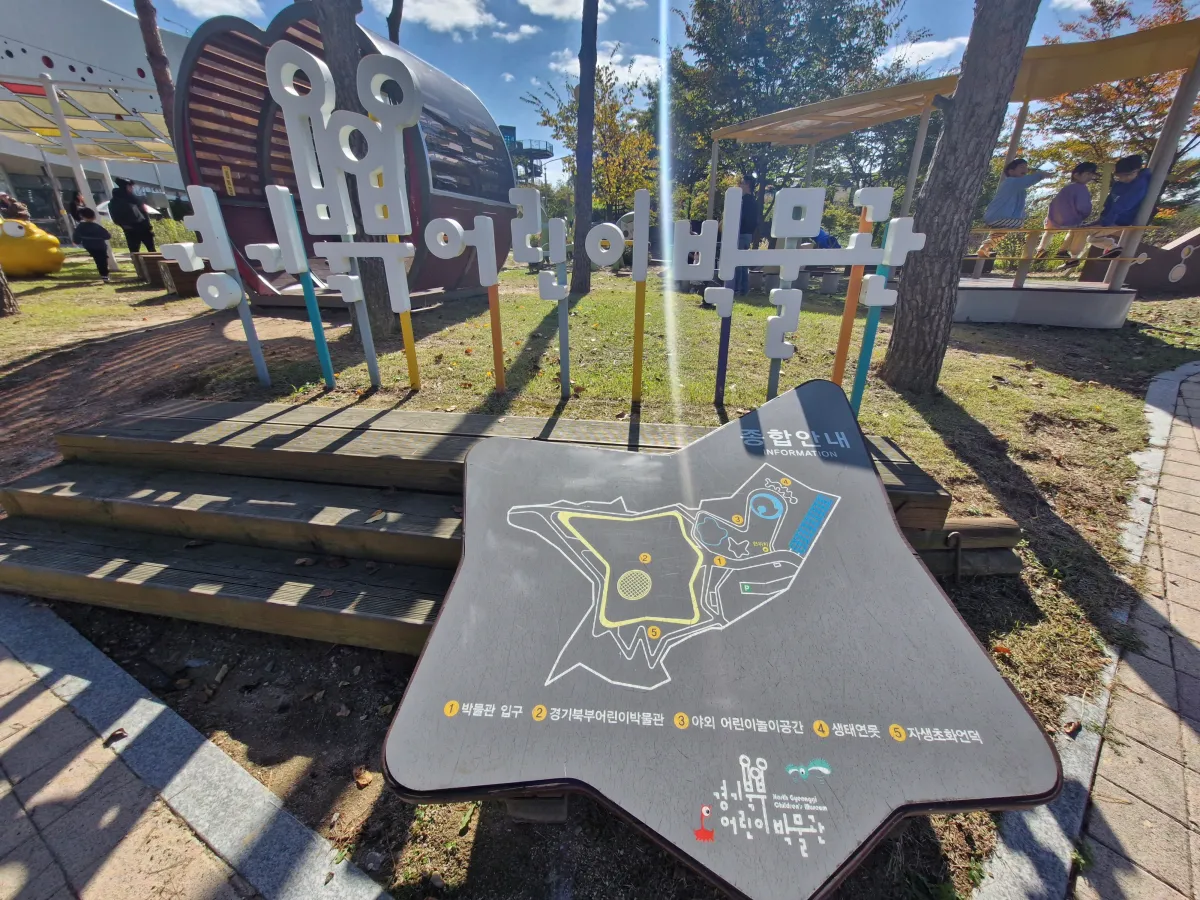 경기북부어린이박물관-지도-현황판