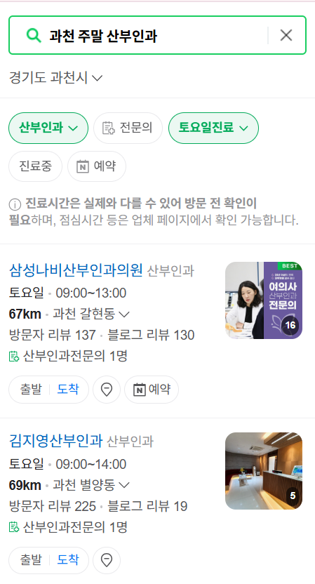 과천시 토요일 일요일 진료 산부인과 목록 ❘ 주말 공휴일 야간 문 여는 병원 리스트