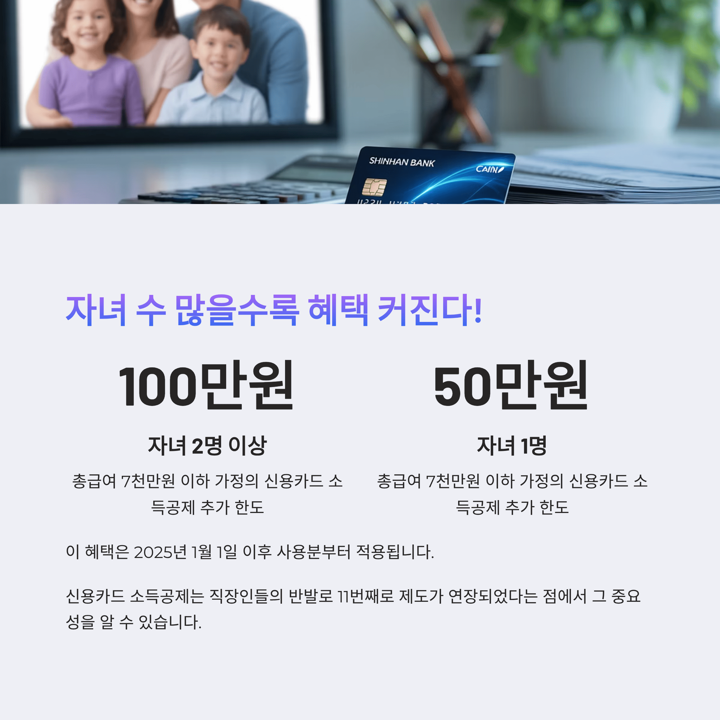 자녀수가 많을수록 커진 혜택
