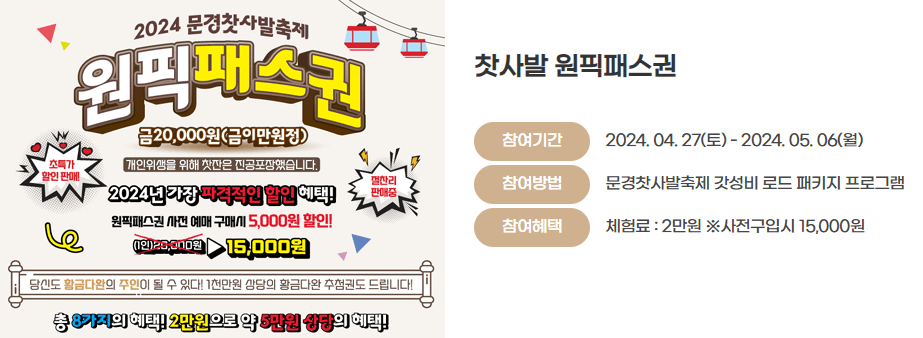 문경 찻사발축제 개막식 출연가수