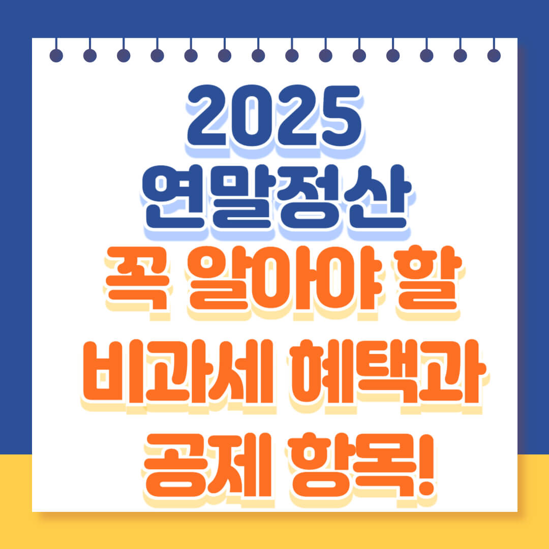 2025 연말정산간소화서비스