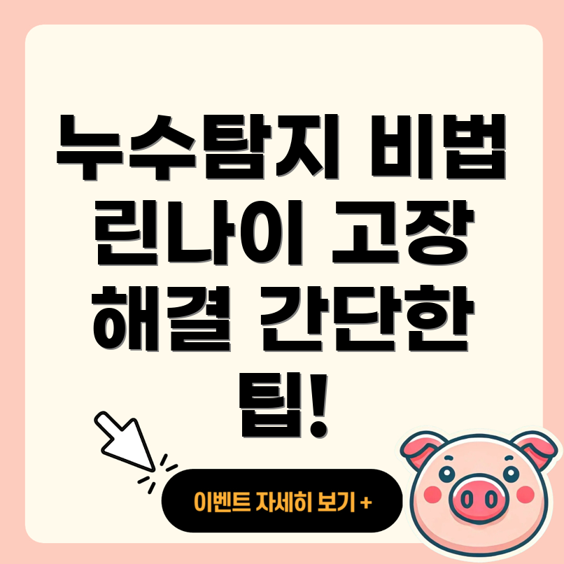 누수탐지