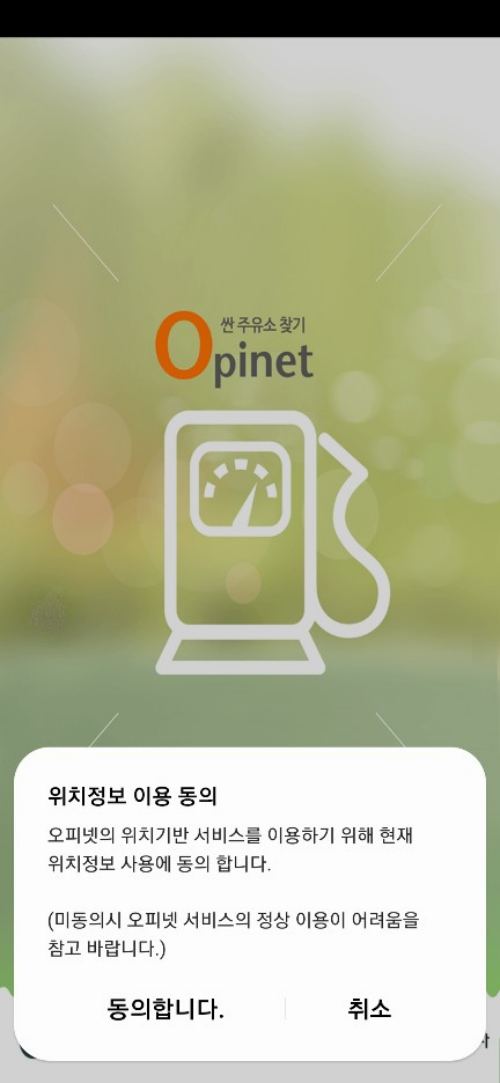 오피넷