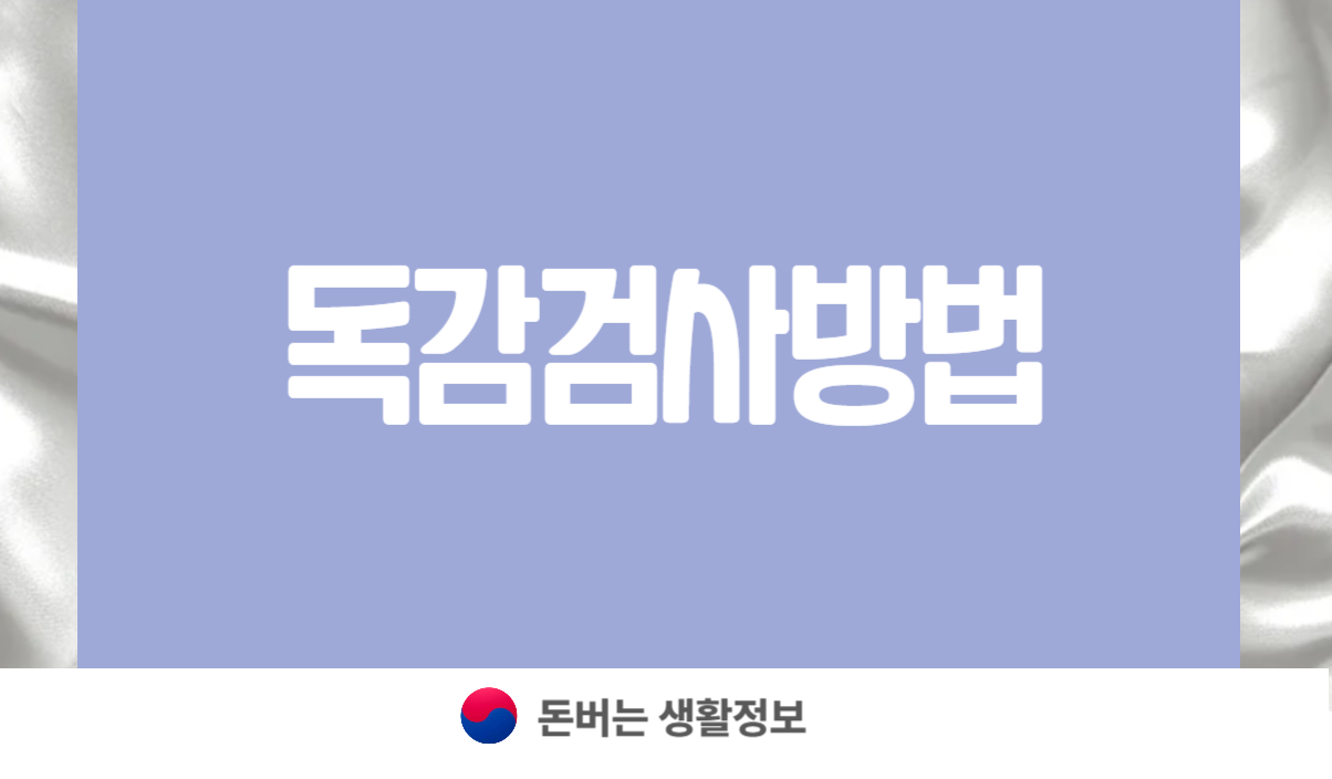 독감검사방법