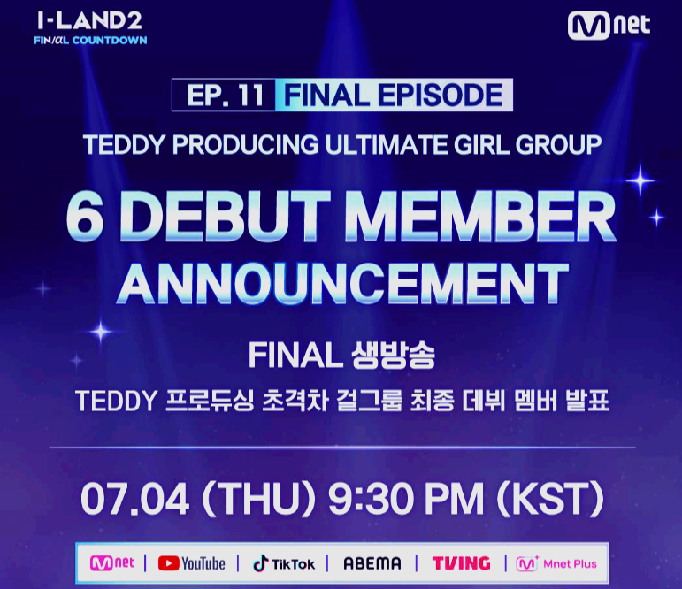 아이랜드2 생방송