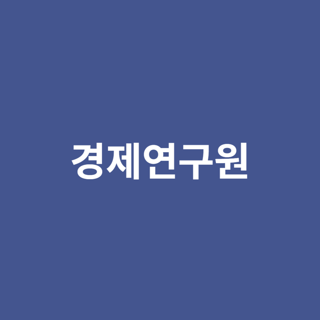 국내외 경제현황을 파악 및 분석하는 경제연구원의 직업 소개 및 전망을 알아봅니다.