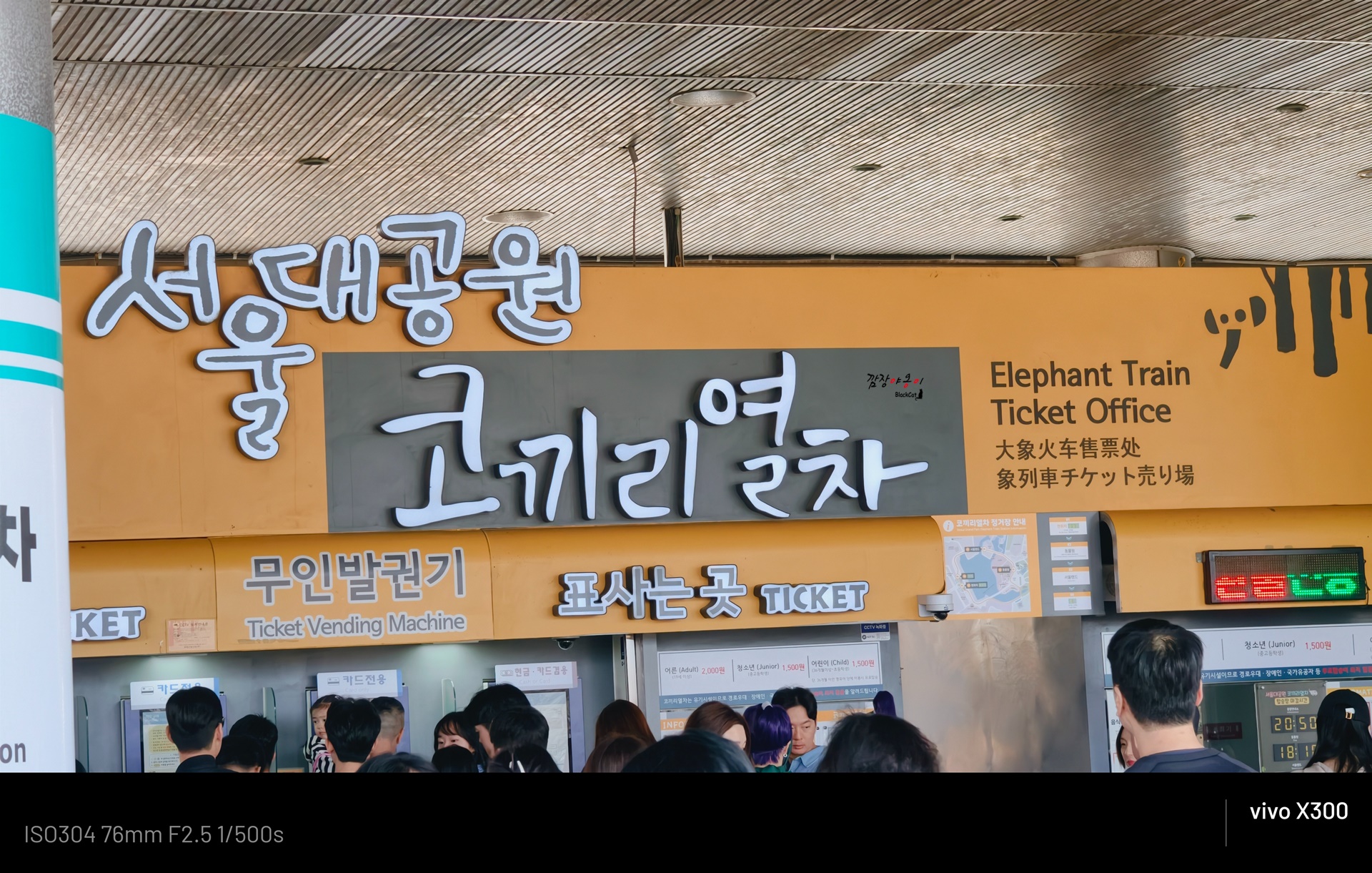서울대공원 코끼리열차 매표소와 이용요금 안내