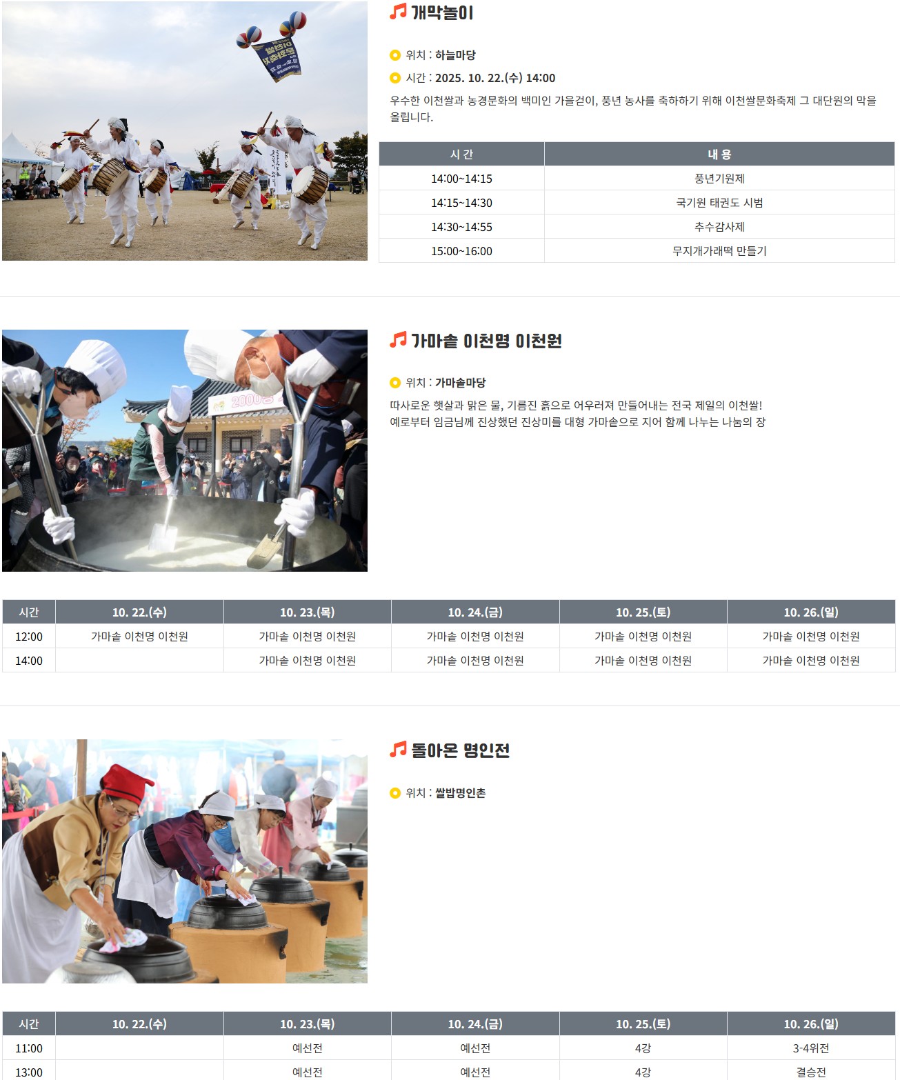 2025이천쌀문화축제 기간,주차장,지역화폐할인