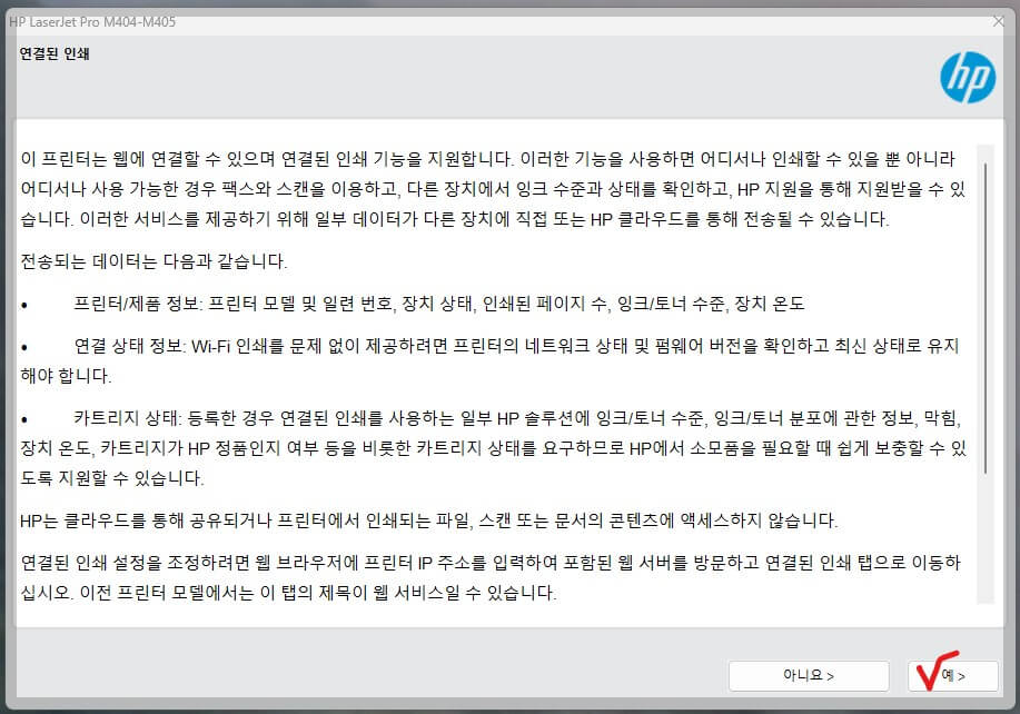 HP LaserJet Pro M404dn 프린터 드라이브 다운로드 설치 안내