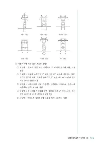 전기공사기사 자격증 취득 전략 및 시험 준비법 정리_12