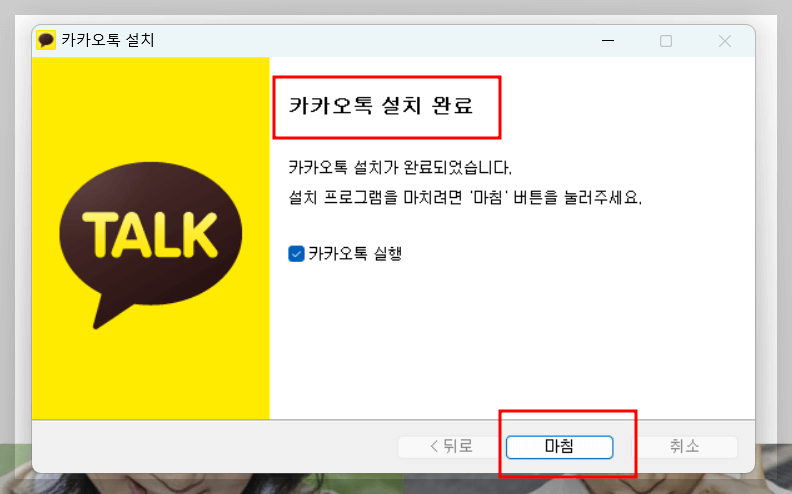 카카오톡 pc 버전 다운로드