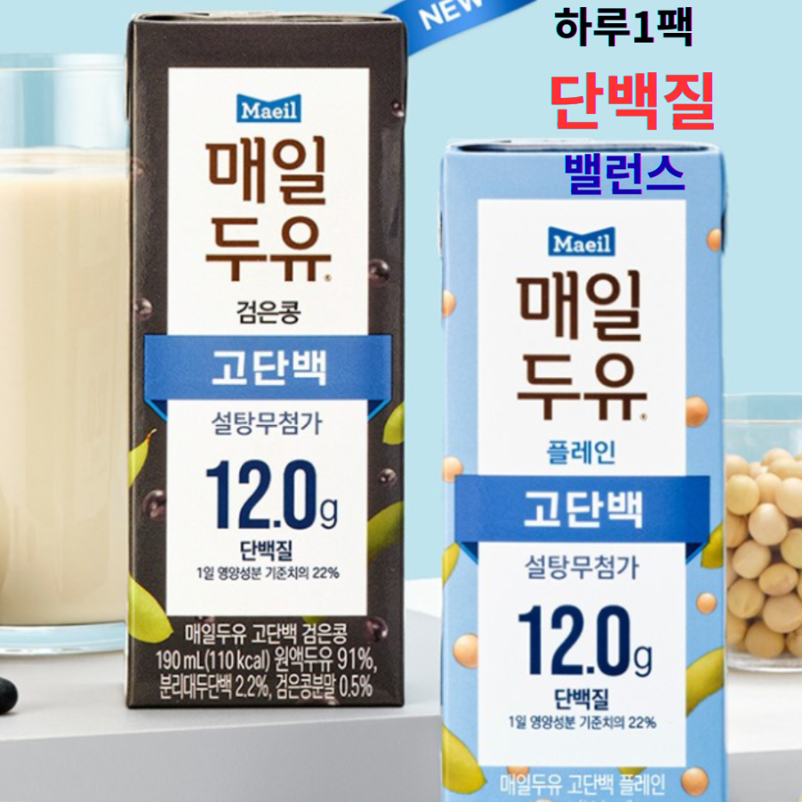 매일두유 고단백 검은콩, 이젠 아침 식사 대용으로 고민 끝!