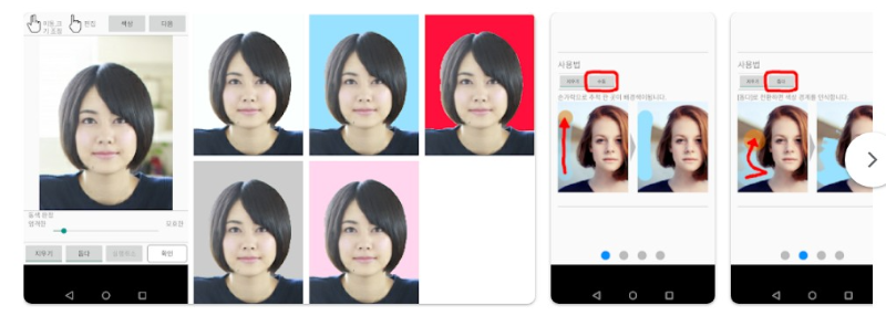 증명사진 배경 편집 응용 프로그램 기능