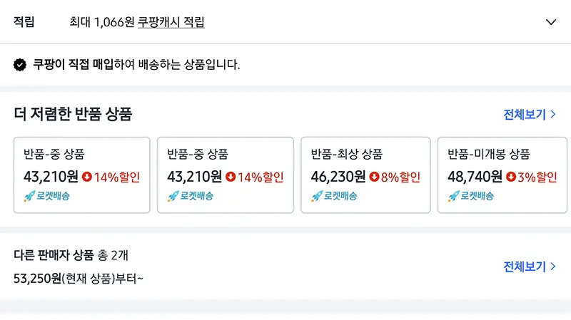 반품-상품은-저렴