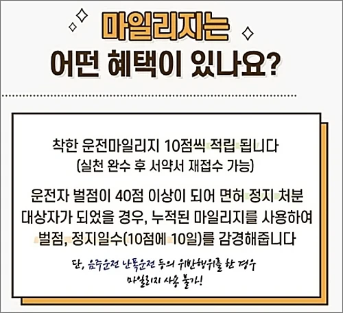 착한운전-마일리지-혜택