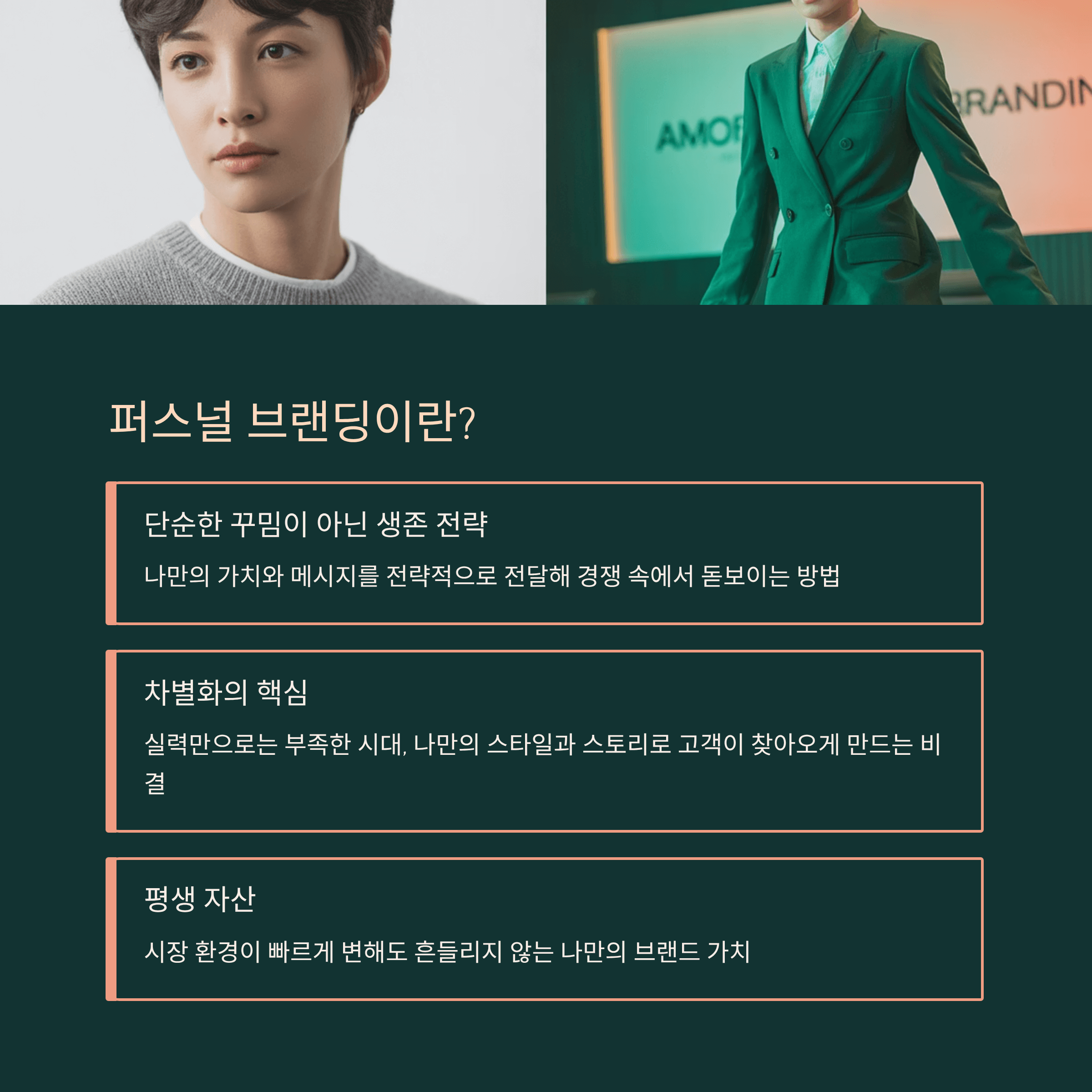 퍼스널 브랜딩