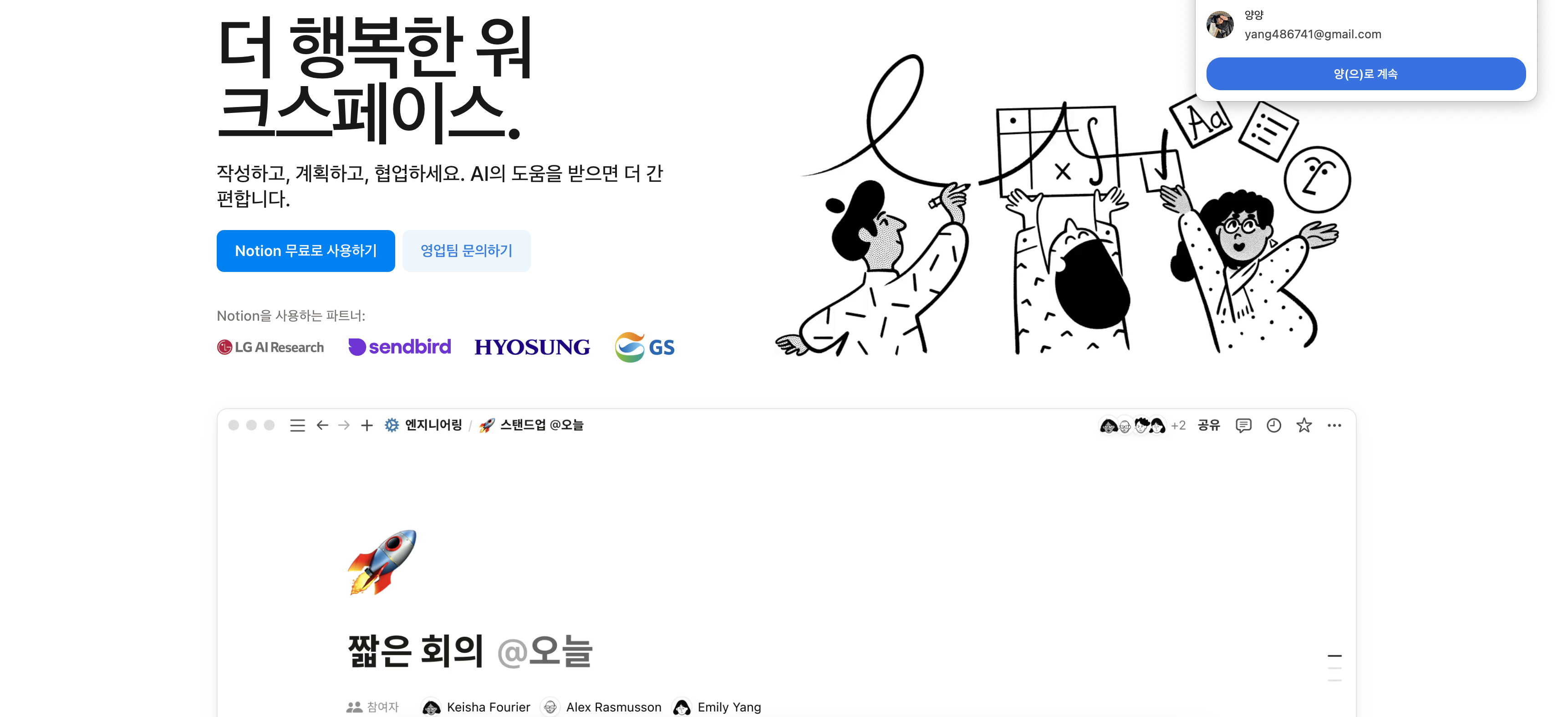 노션 홈페이지