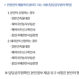 전입신고 필요서류 알아보기