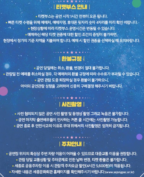 슈퍼클로젯 뮤지컬 기본정보 공연시간 티켓가격 좌석배치도 출연진 크리에이티브 팀 줄거리 공연장 가는 길 주차안내