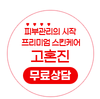 고혼진 기미크림에 대한 솔직한 리뷰