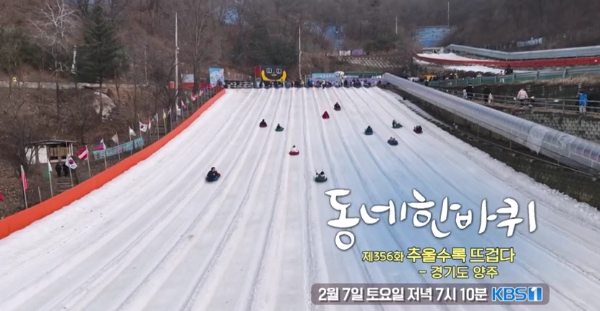 동네한바퀴썰매장