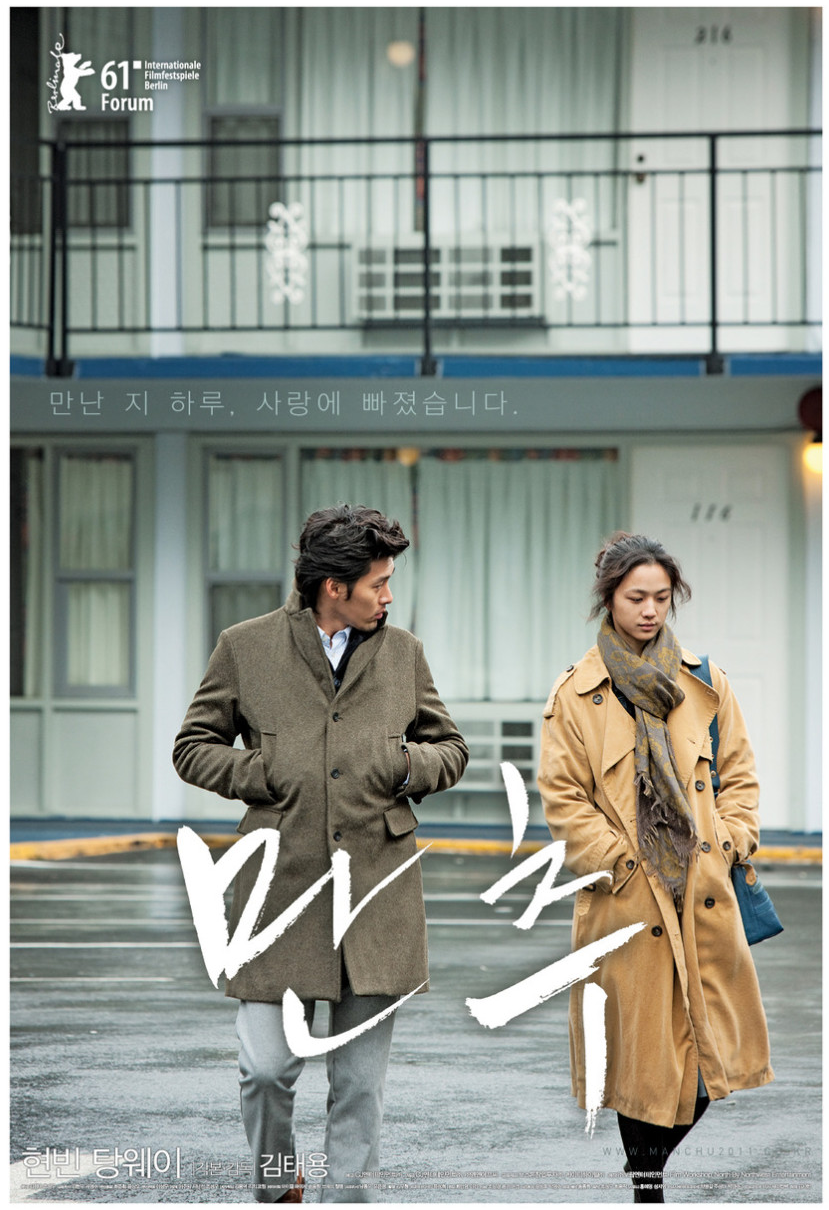 만추(Late Autumn, 2010)