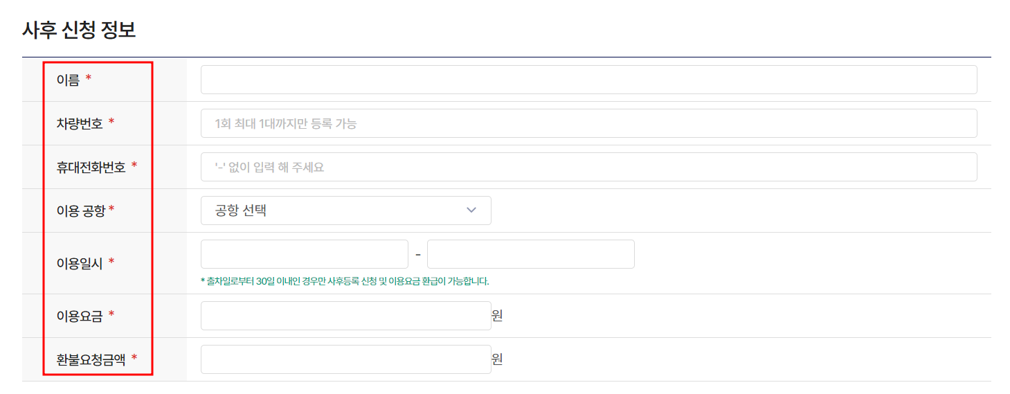 김해공항 다자녀할인 사후감면 신청방법