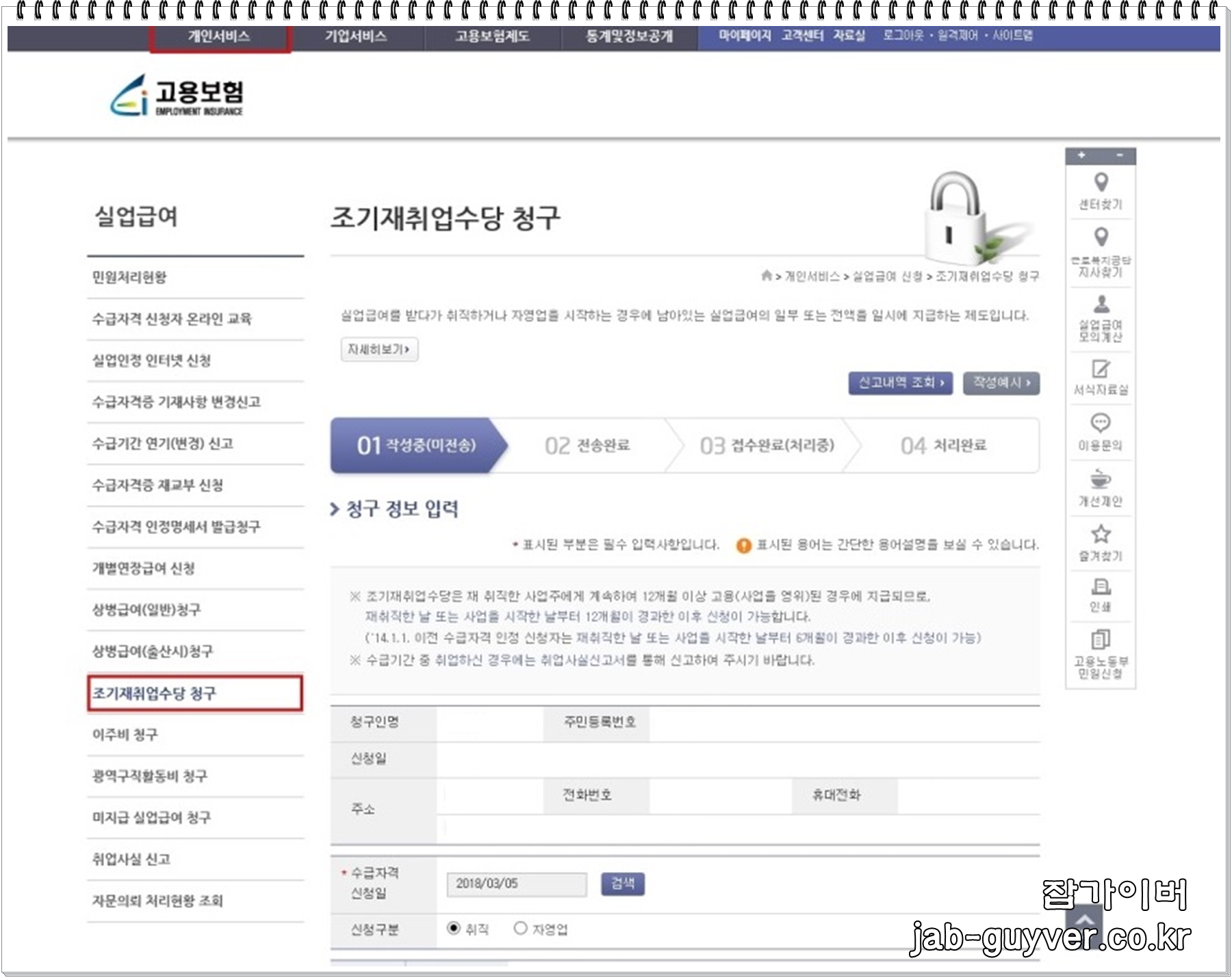 실업급여 메뉴 하단의 조기재취업수당 청구 버튼 위치