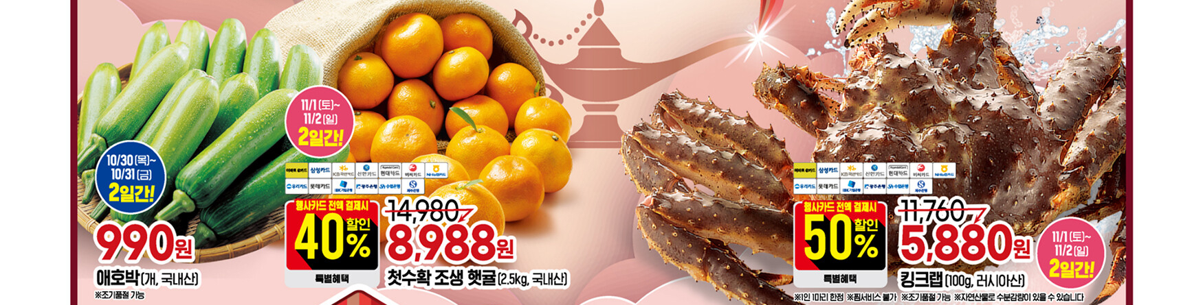 2025 이마트 쓱데이 전단지