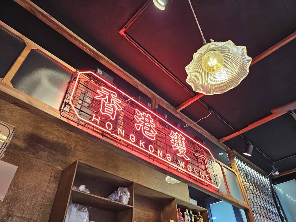 송도 홍콩 웍헤이