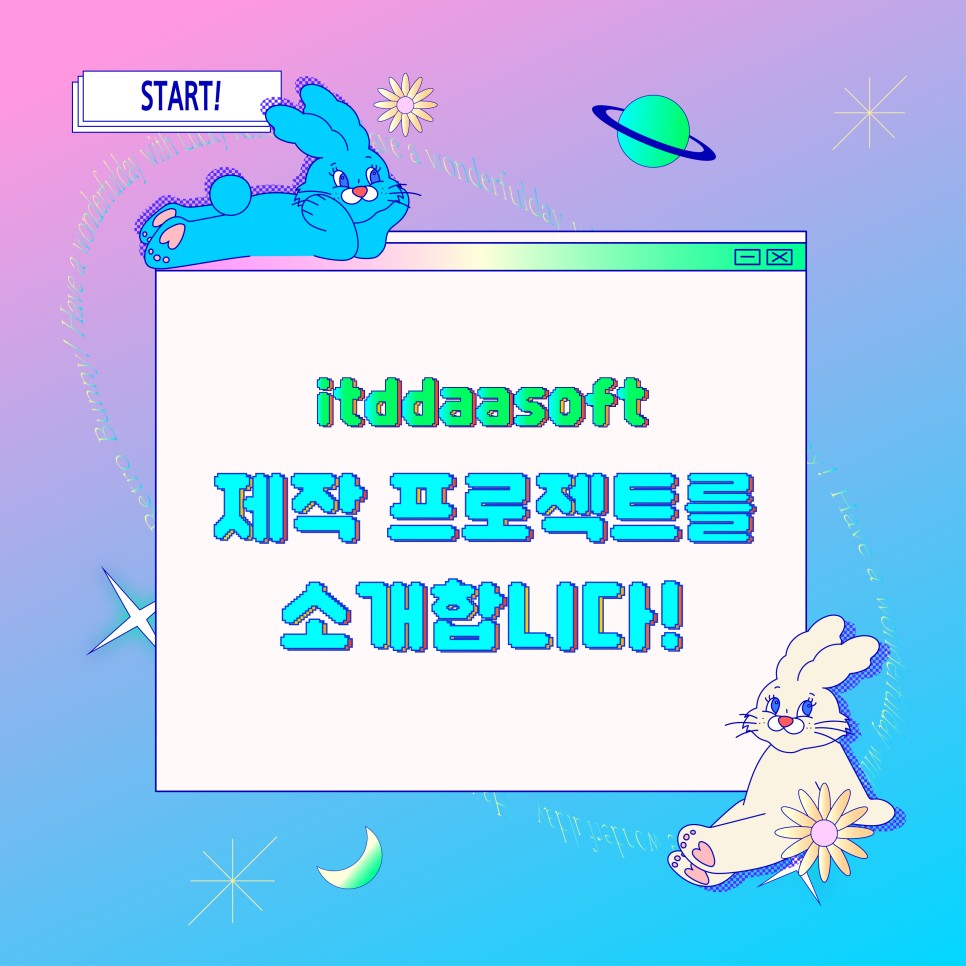 잇다의 프로젝트 소개시켜드려요