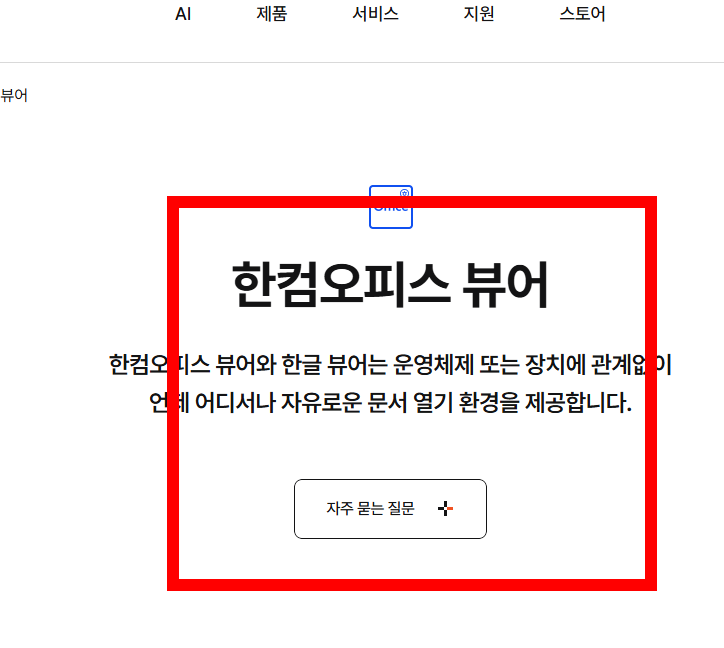 한글 뷰어 다운로드 hwp 사이트