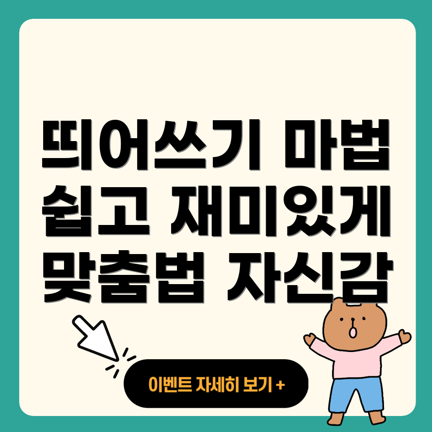 띄어쓰기