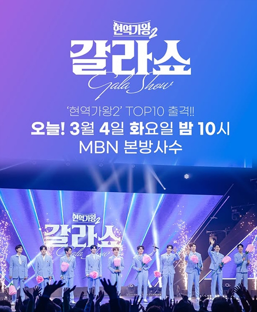 현역가왕2 콘서트 일정 예매 갈라쇼 박서진, 진해성, 에녹, 신승태, 김준수, 최수호, 강문경, 휘성, 신유