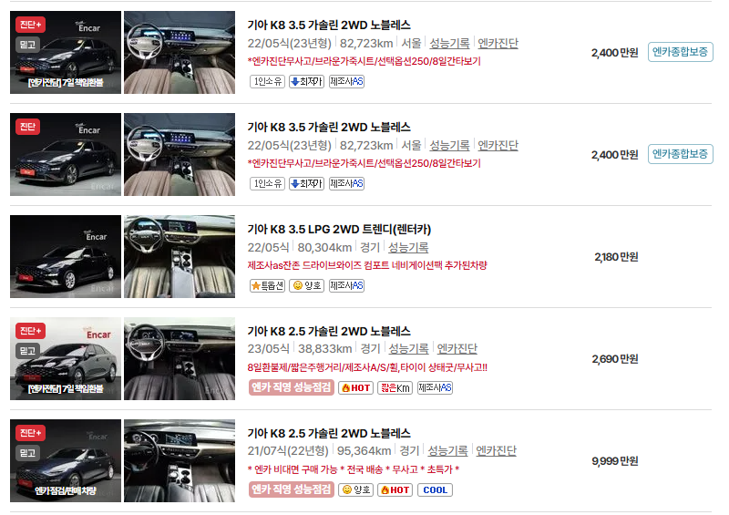 기아 K8 중고차 가격 시세표 유지비