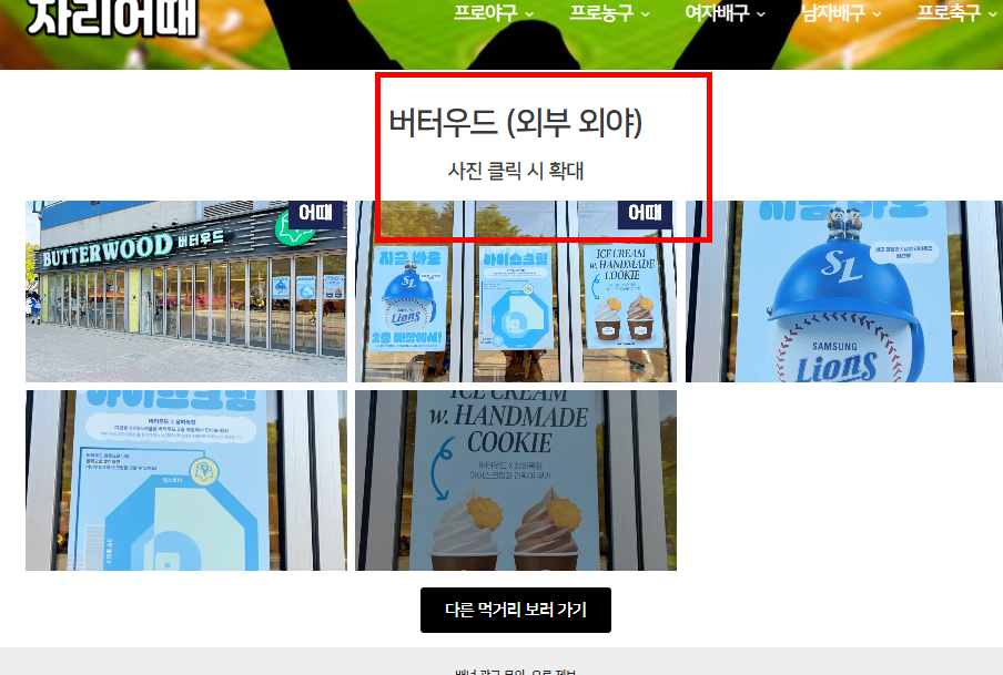 라이온즈 파크 좌석 배치도 확인 사이트