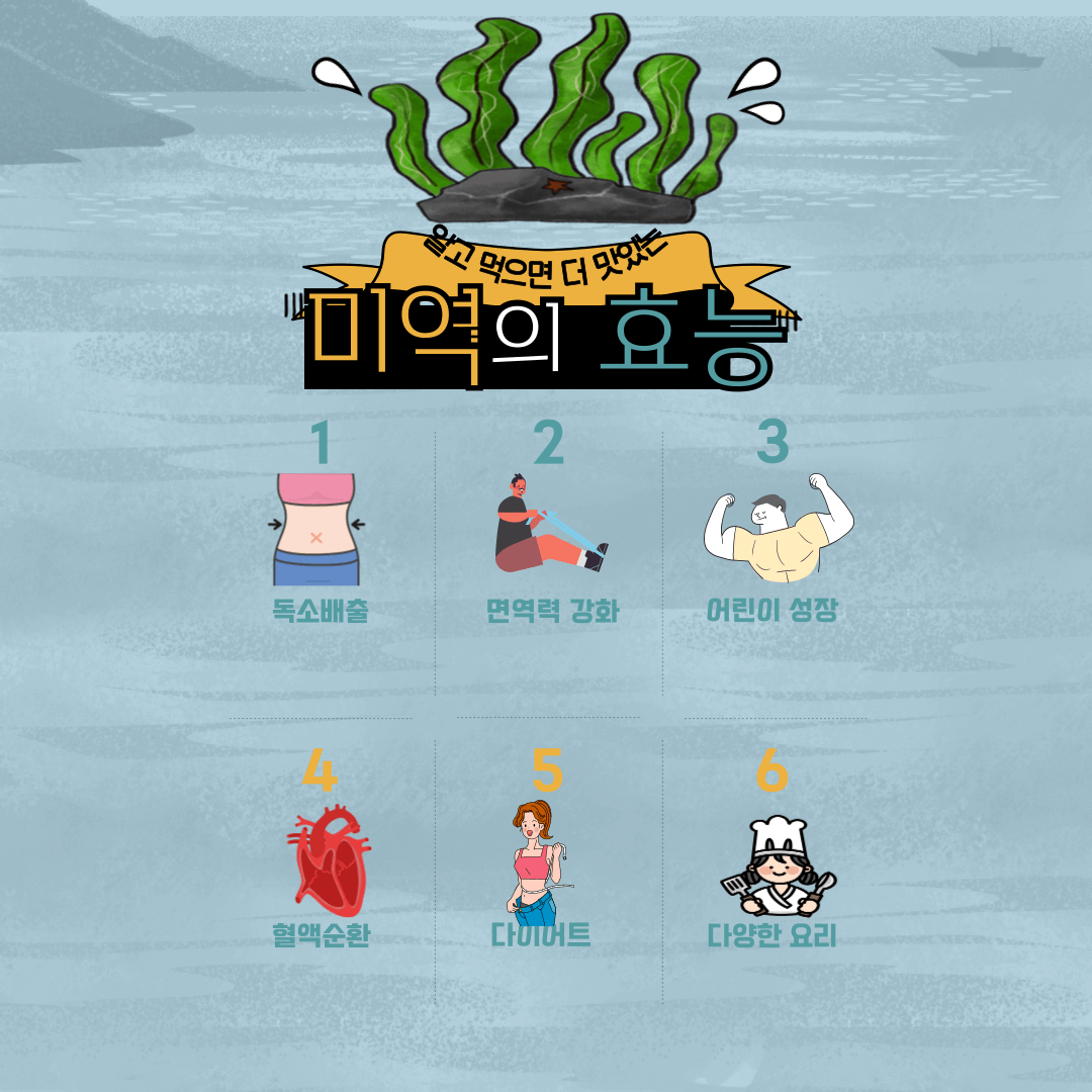 미역의 효능