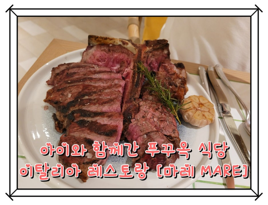 푸꾸옥 티본스테이크 이탈리아 레스토랑 [마레 MARE] - 에어컨 있음