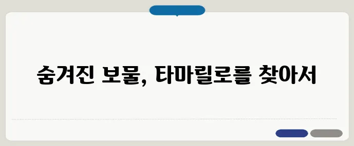 타마릴로의 영양과 효능, 건강한 활용법 총정리